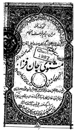 مثنوی جان فزا