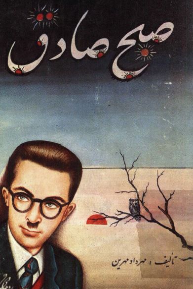 صبح صادق: شامل سرگذشت و اندیشه های صادق هدایت بانضمام خلاصه ای از بعض آثارش