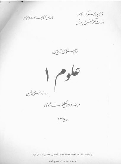 راهنمای تدریس علوم 1 دوره راهنمایی تحصیلی