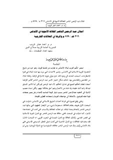 اعـلان عبد الرحمن الناصر الخلافة الاموية في الاندلس 316 هـ 929 م
