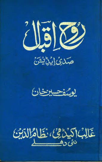 روح اقبال صدی ایدیشن