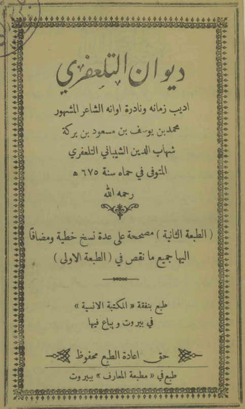 دیوان التلعفری