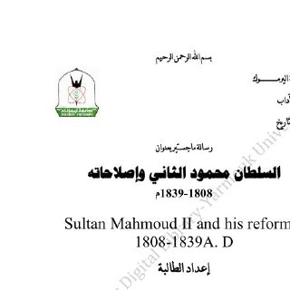 السلطان محمود الثاني وإصلاحاته 1808