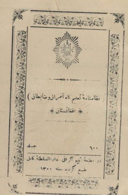 نظامنامه تعلیم گاه آمران و ضابطان افغانستان