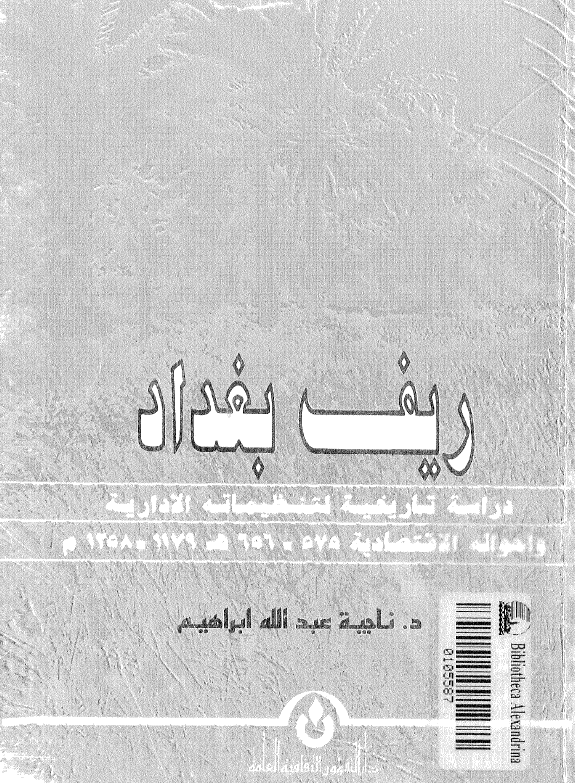 ريف بغداد