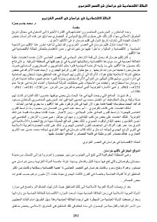 الحالة الاقتصادية في خراسان في العصر الغزنوي