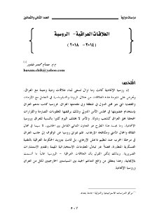 العلاقات العراقية الروسية 2014 2018