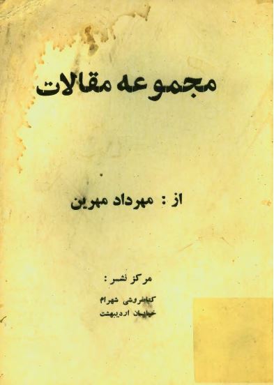 مجموعه مقالات