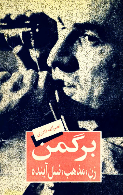 برگمن؛ زن، مذهب، نسل آینده