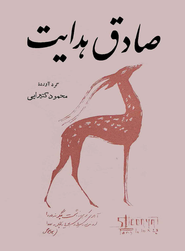 صادق هدايت
