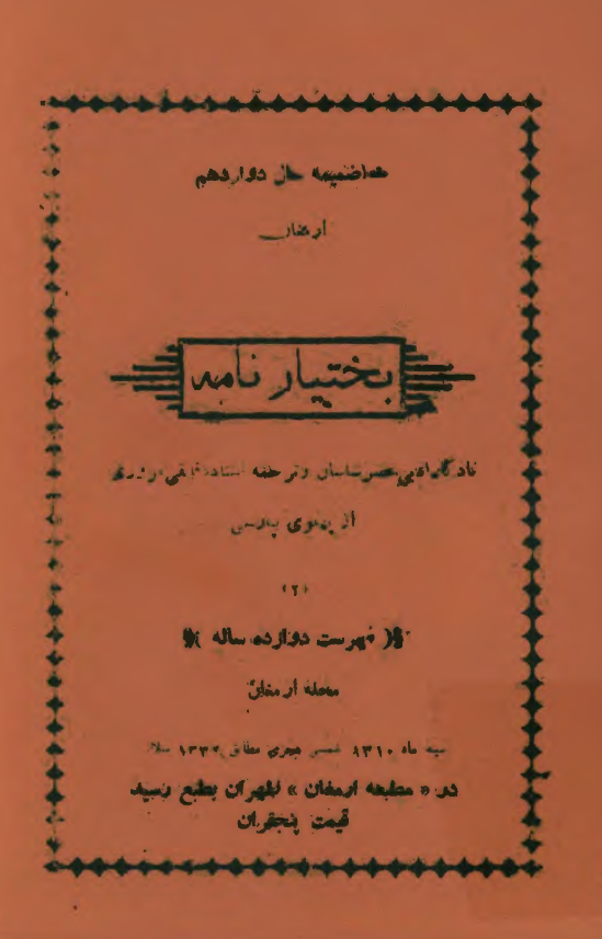 بختيار نامه
