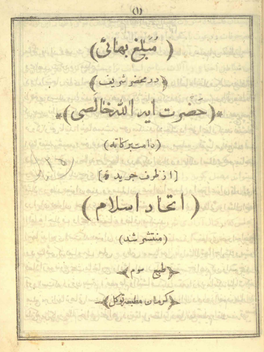مبلغ بهائي در محضر شريف حضرت آية الله خالصي