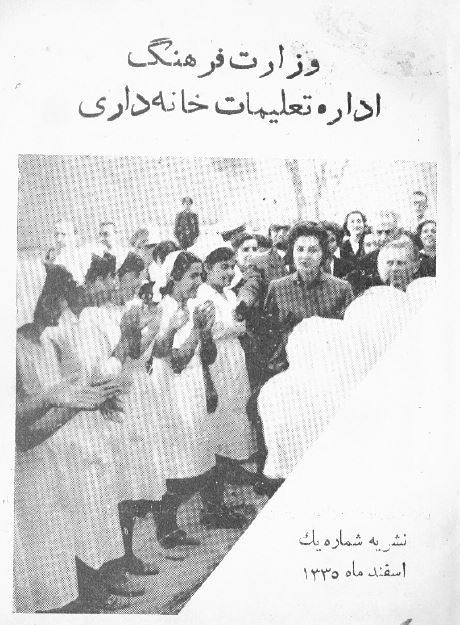 اداره تعلیمات خانه داری، نشریه شماره یک، اسفند 1335