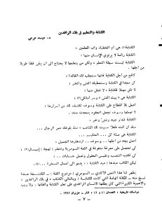 مجلة دراسات تاريخية السورية  (11)