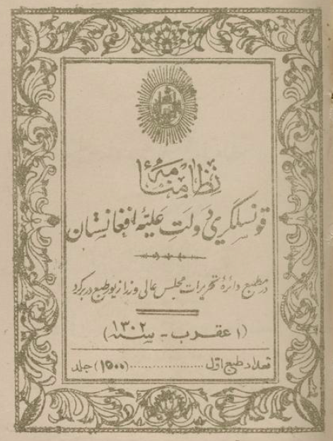 نظامنامه قونسلگری دولت علیه افغانستان