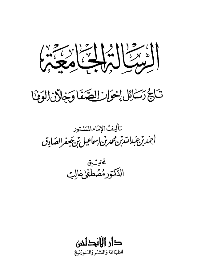 الرساله الجامعه