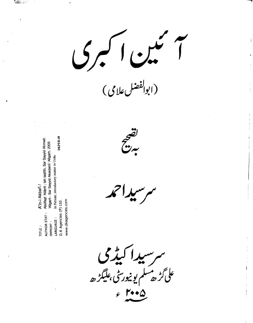 ایین اکبری ( ابوالفضل علامی )