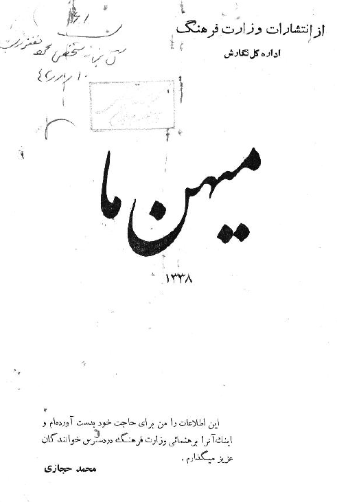 ميهن ما