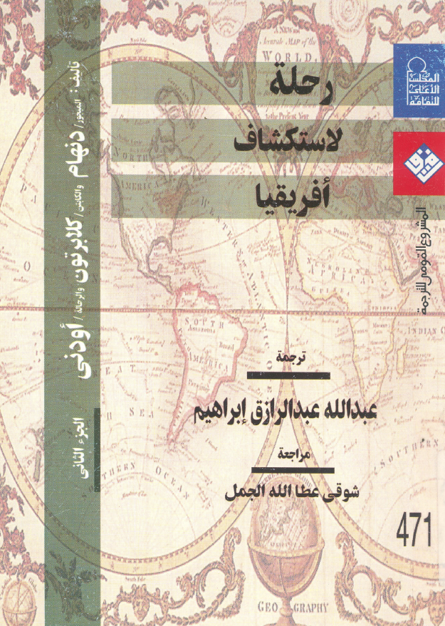 رحله لاستکشاف افریقیا