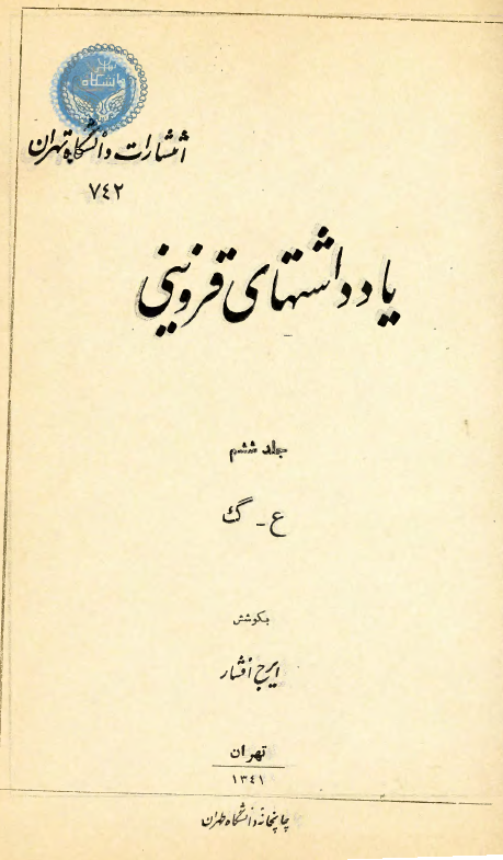 يادداشتهاي قزويني (ع - گ)