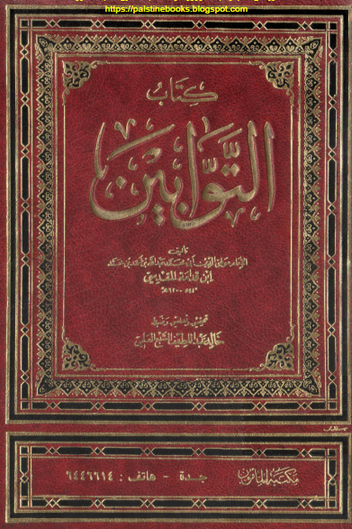 کتاب التوابین 