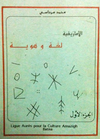 الامازیغیه لغه و هویه