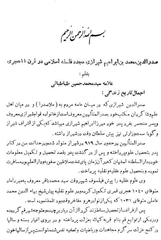 صدرالدين محمد ابراهيم شيرازي مجدد فلسفه اسلامي در قرن 11