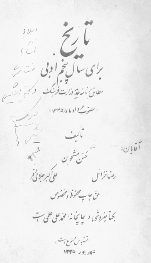 تاریخ برای سال پنجم ادبی