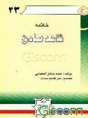 خاتمه شاهد صادق (در ضبط اسماء جغرافيايي)