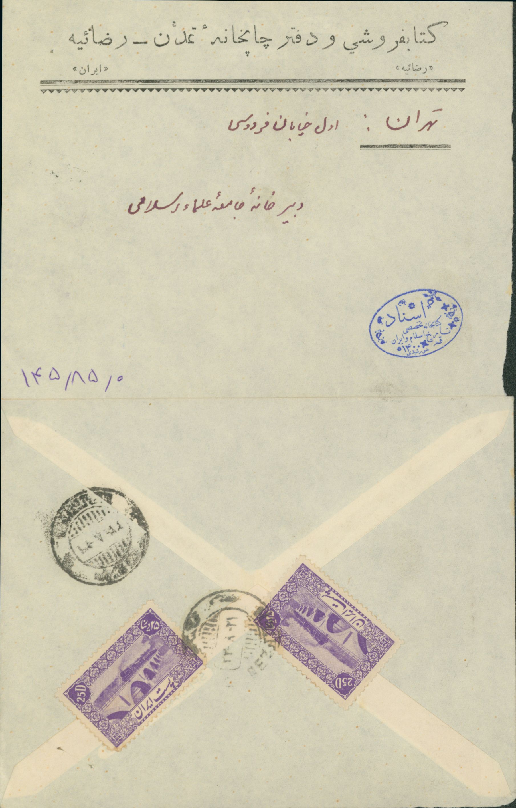 پاکت نامه کتابفروشی و دفتر چاپخانه تمدن