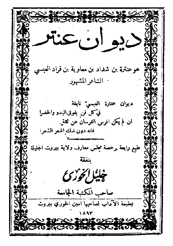 ديوان عنتر