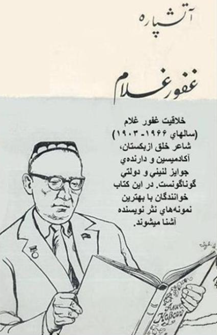 آتشپاره 
