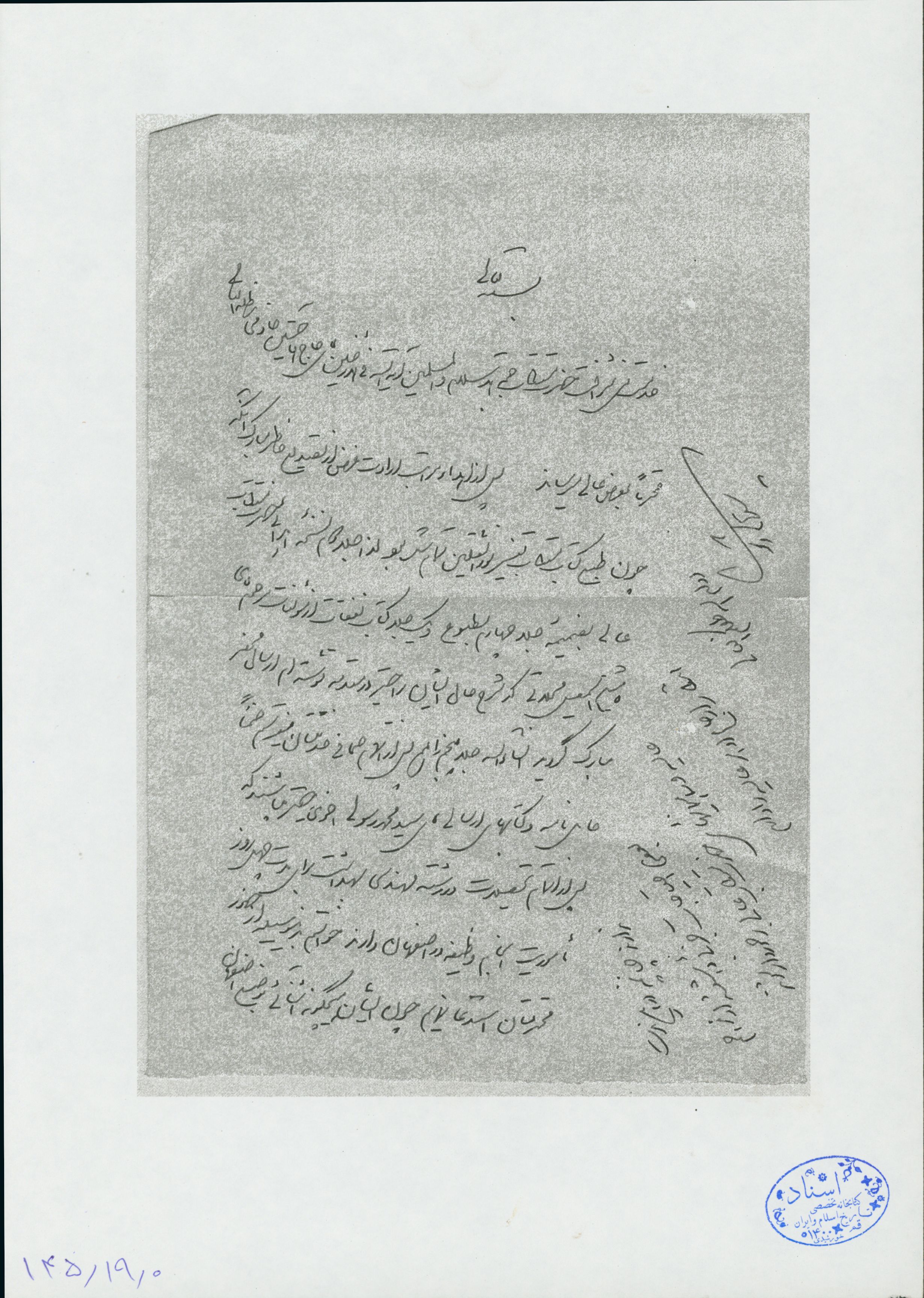 نامه ای به آیت الله خادمی 