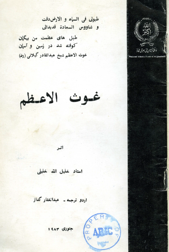 غوث الاعظم