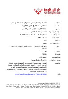الاشراف و العثمانيون في القرن التاسع عشر