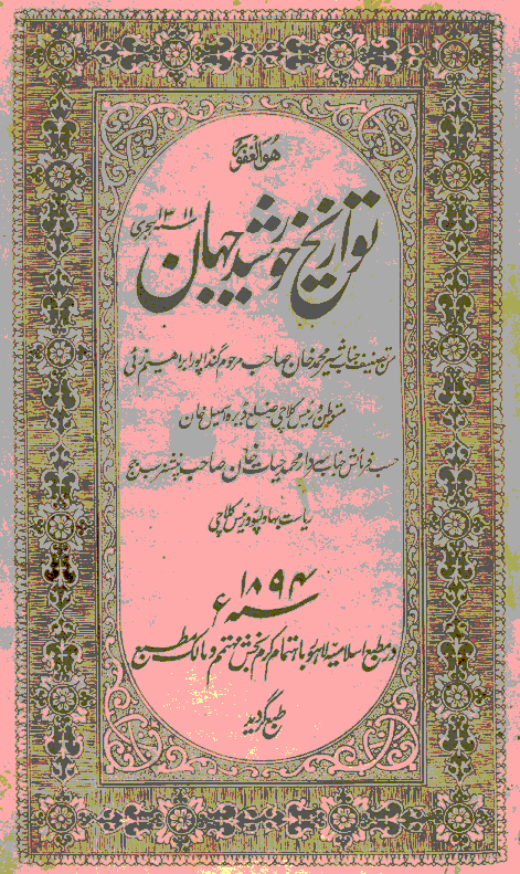 تواریخ خورشید جهان