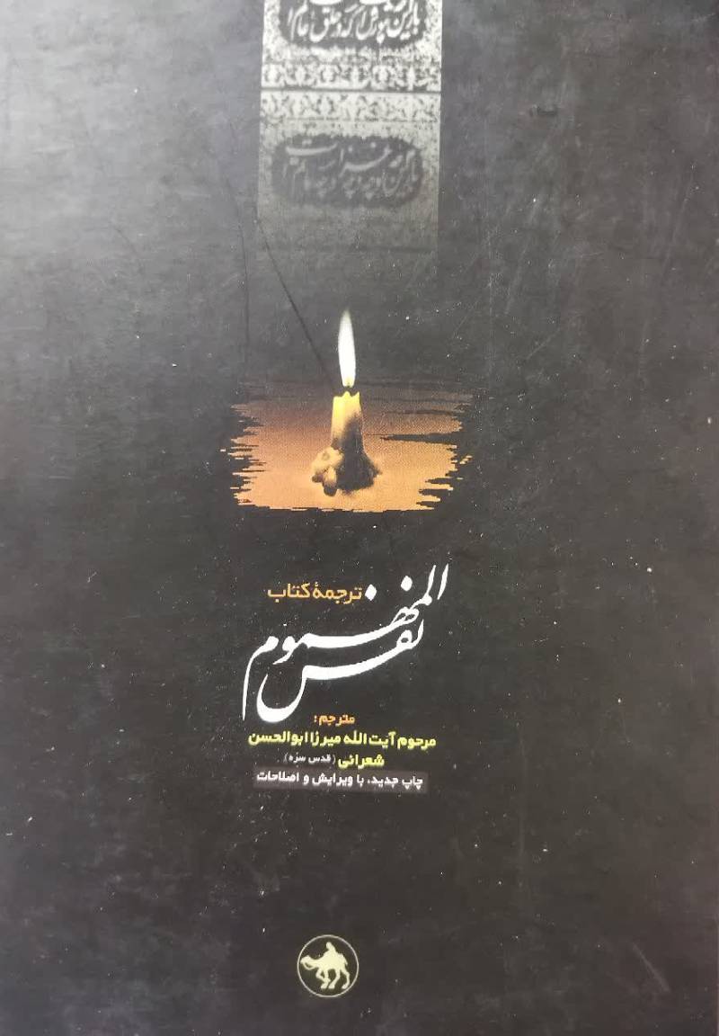 دمع السجوم