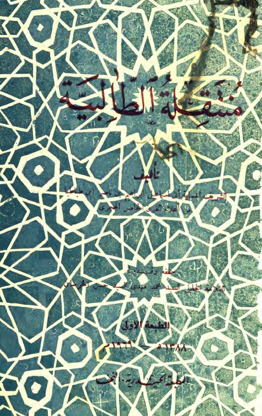 منتقلة الطالبية