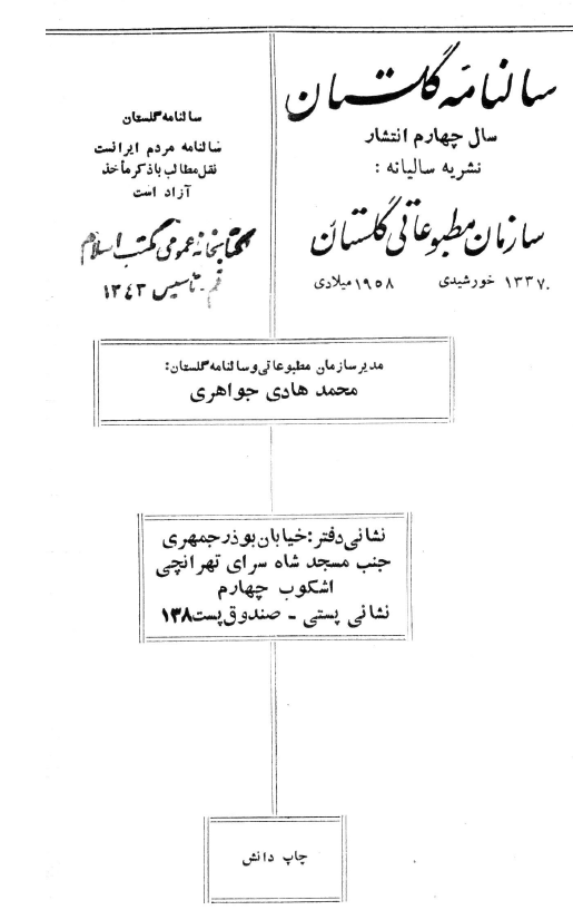 سالنامه گلستان؛ سال چهارم 1337