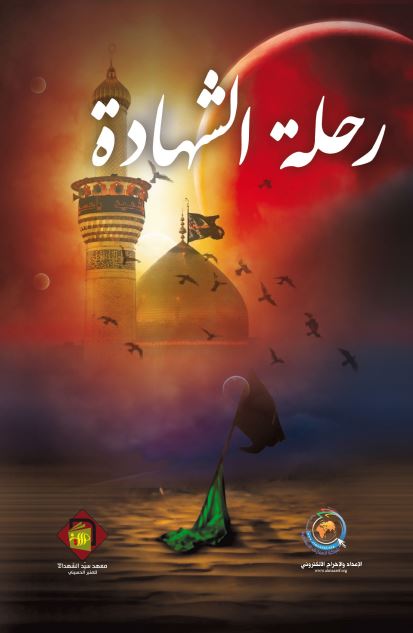 رحله الشهاده 