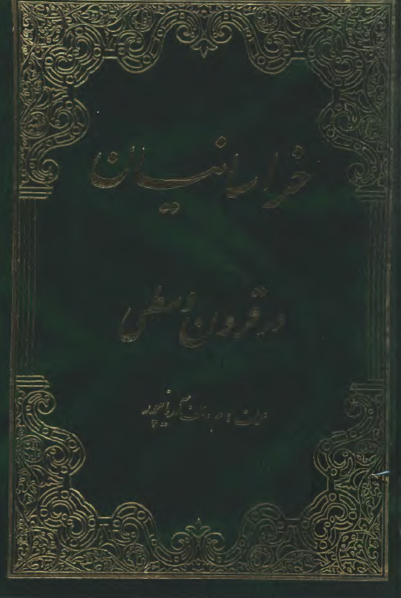 خراسانیان در قرون وسطی