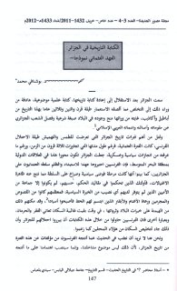الكتابة التاريخية في الجزائر العهد العثماني نموذجا 