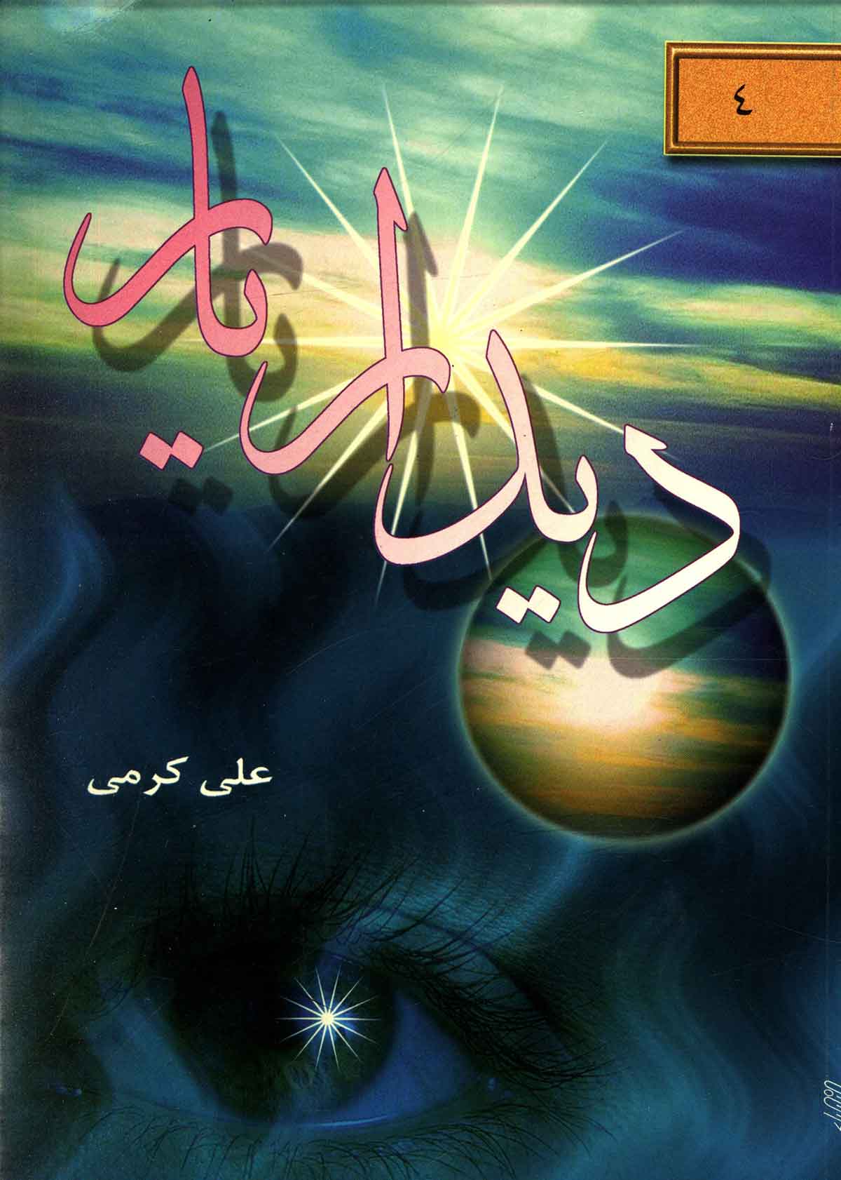 دیدار یار