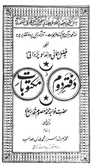 مکتوبات معصومیه؛ دفتر دوم