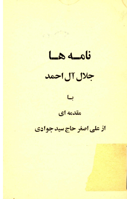 نامه ها