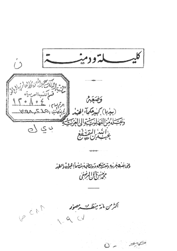 کلیله و دمنه
