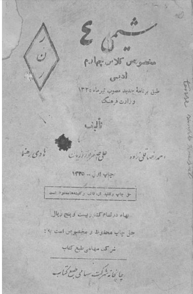 شیمی 4 مخصوص کلاس چهارم ادبی