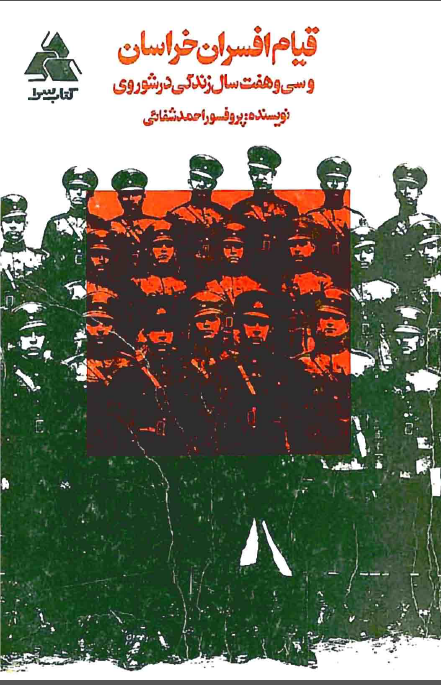 قيام افسران خراسان