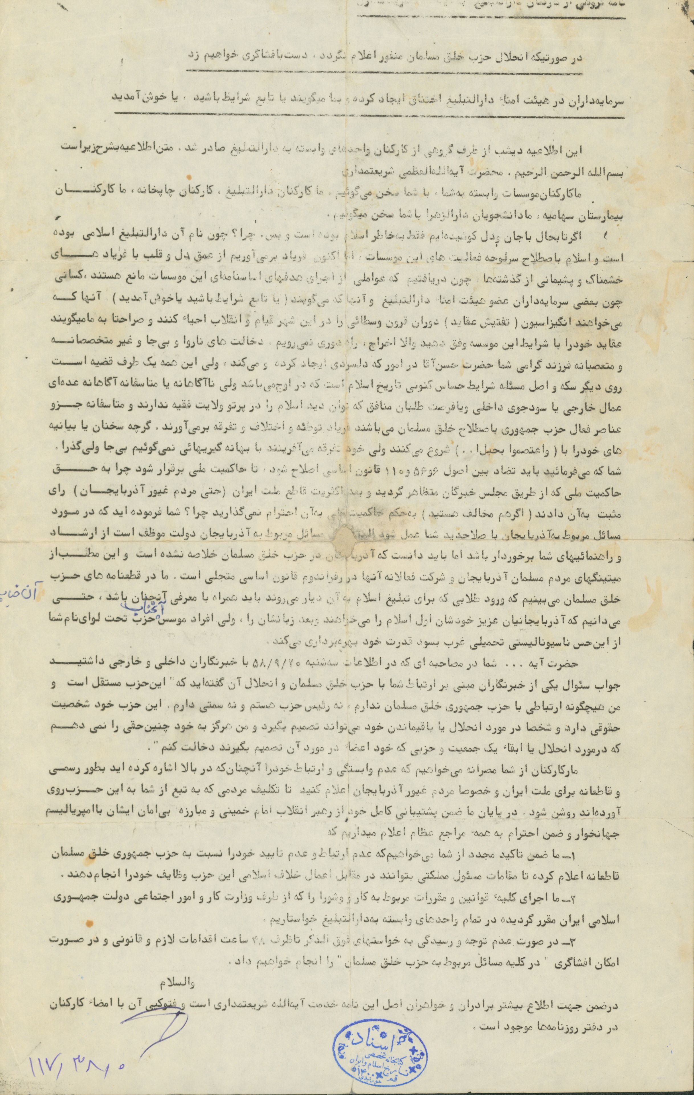 اطلاعیه گروهی از کارکنان دارالتبلیغ خطاب به آقای شریعتمداری
