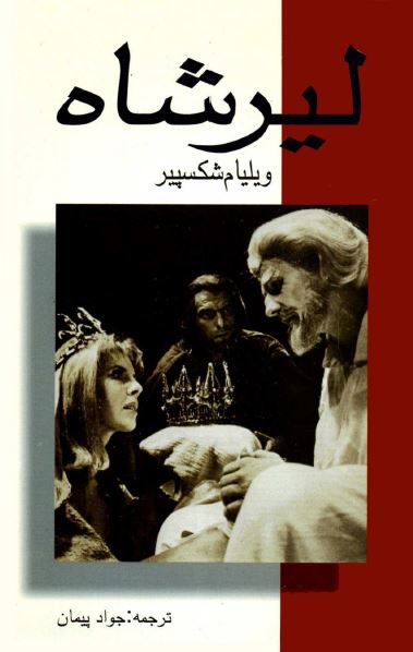 لير شاه